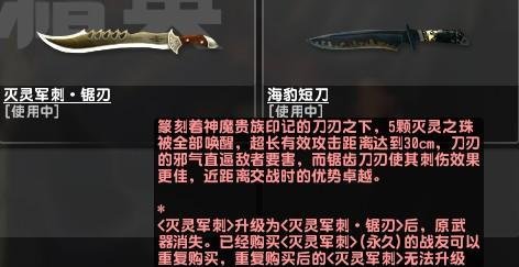 灭灵军刺·锯刃的与“狂花乱舞”比较：