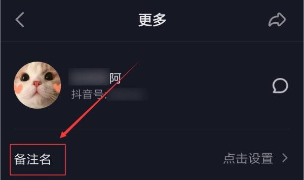 抖音短视频App怎么设置备注名