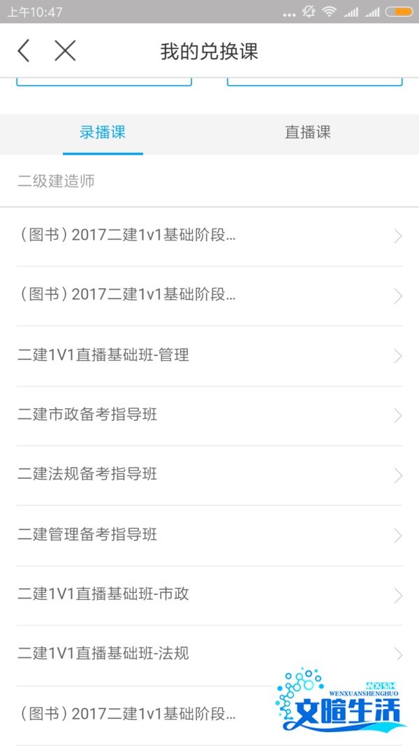 环球网校课程卡激活教程