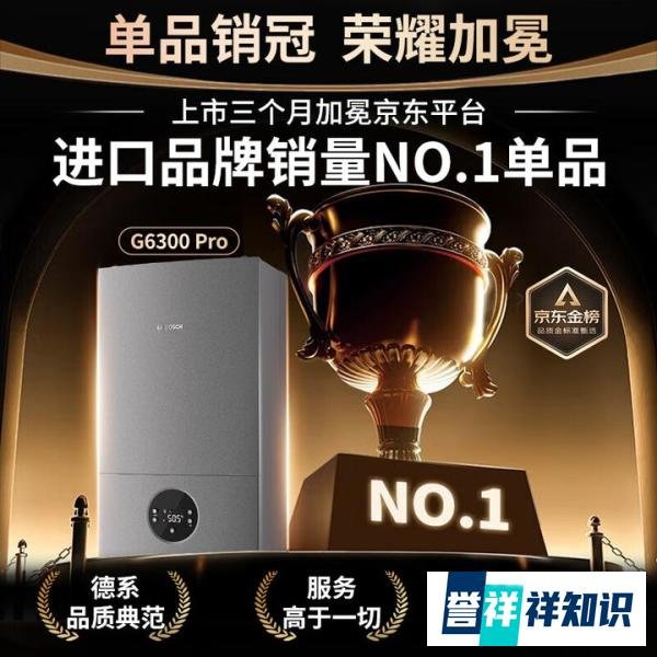 博世壁挂炉哪个型号好？2025最建议买这3个系列：性价比高，口碑公认！