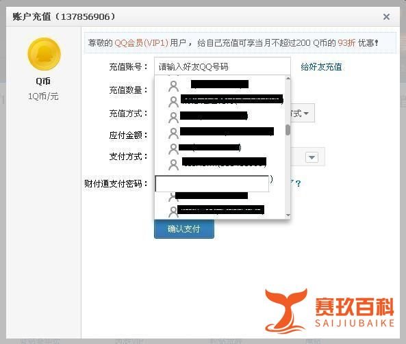 qq币怎么充值,教你qq会员充值93折qq币怎么赠送