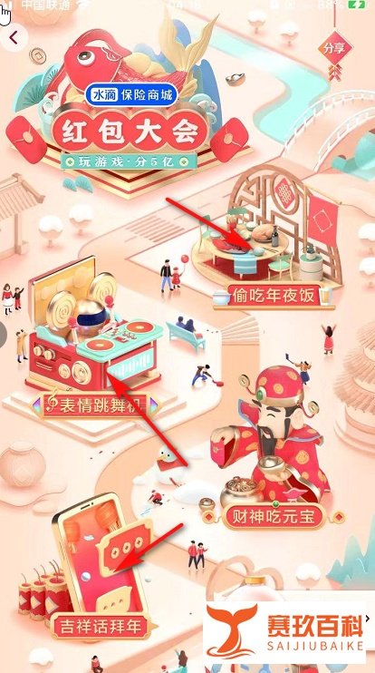 抖音的【发财中国年，分20亿红包】怎么玩？