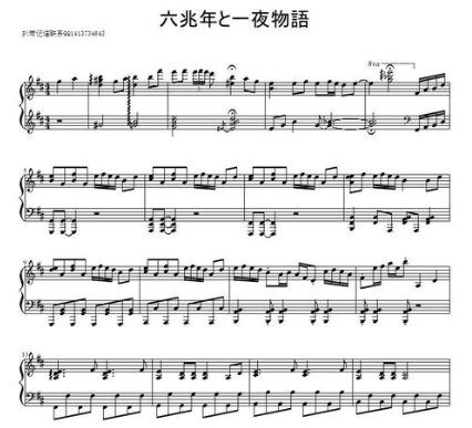 六兆年と一夜物语 C调简谱