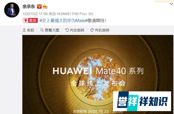 华为Mate40系列来了，899欧元起售！