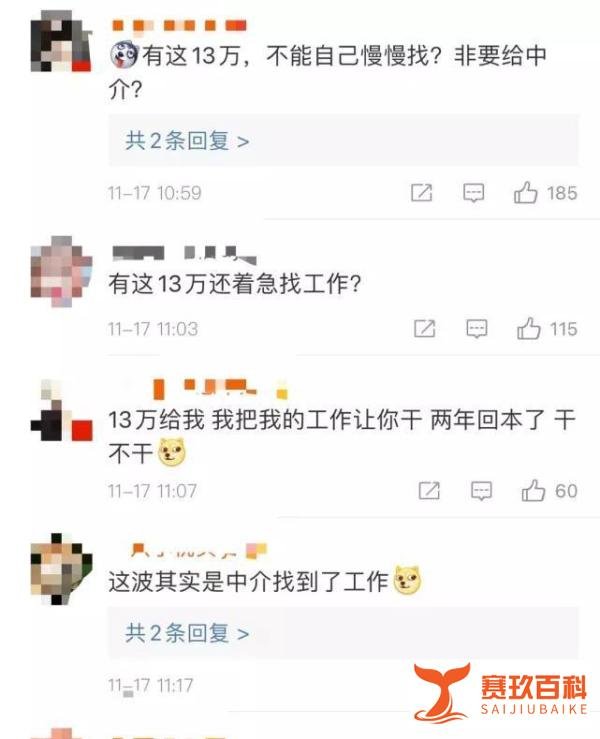 女子花13万找工作1年没音讯，网友：我一年都赚不到这钱