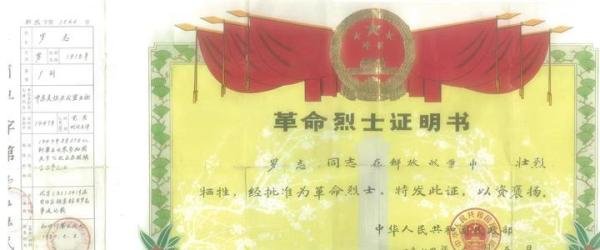 罗志前辈的生平事迹