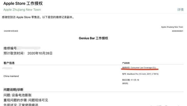 苹果Mac Book Pro预约维修记录--官方维修店Genius Bar(推荐)