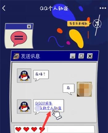 qq20周年个人轨迹在哪查看，怎么生成qq个人轨迹