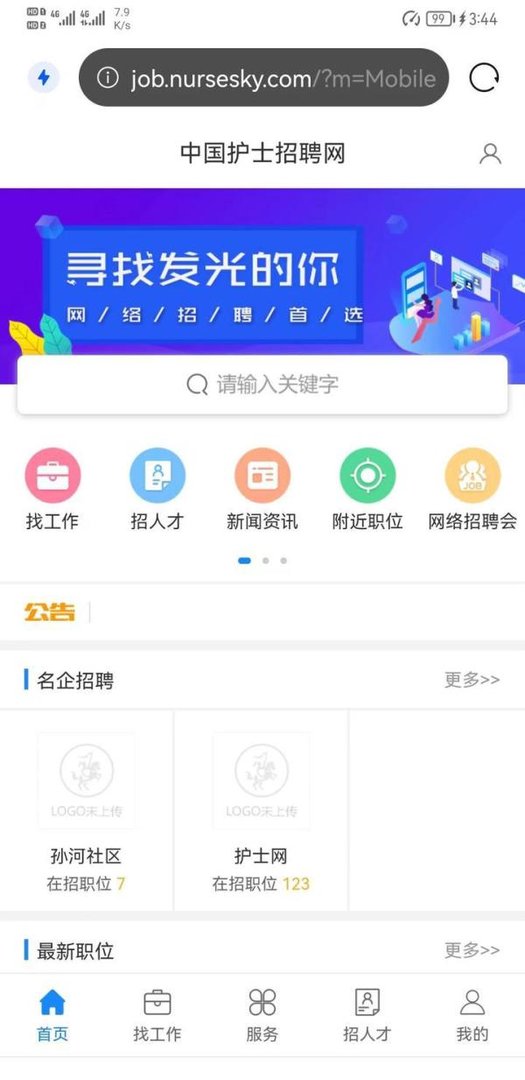 4个冷门护士找工作渠道，找到工作无烦恼！！