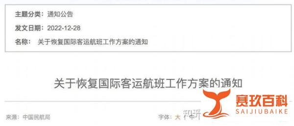 民航局发布《恢复国际客运航班工作方案》