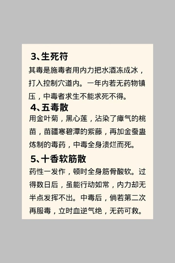 写作素材古代毒药知识汇总