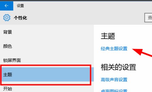 win10桌面怎么设置成经典桌面