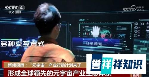 人民日报评论“元宇宙加速布局” 崔斌：争抢赛道发展先机