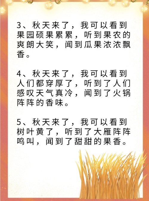 看到什么我知道秋天来了？