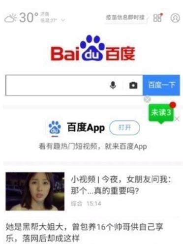 百度如何查疫苗真假 百度疫苗查询教程