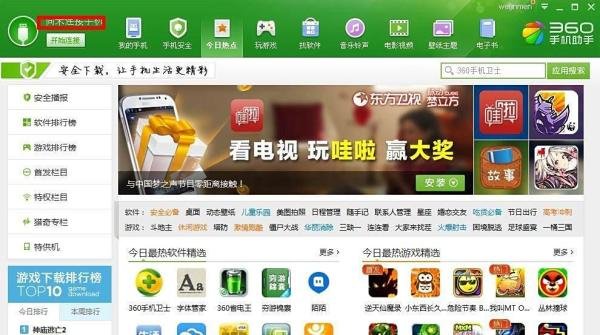 360手机助手无线连接不上手机—无线连接怎么用