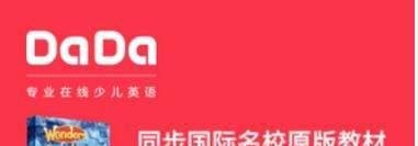哒哒英语如何收费_哒哒英语收费规则介绍