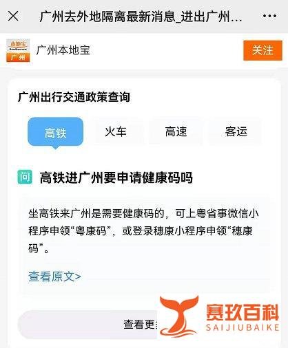 广州和全国各地出行政策查询本地宝(持续更新)
