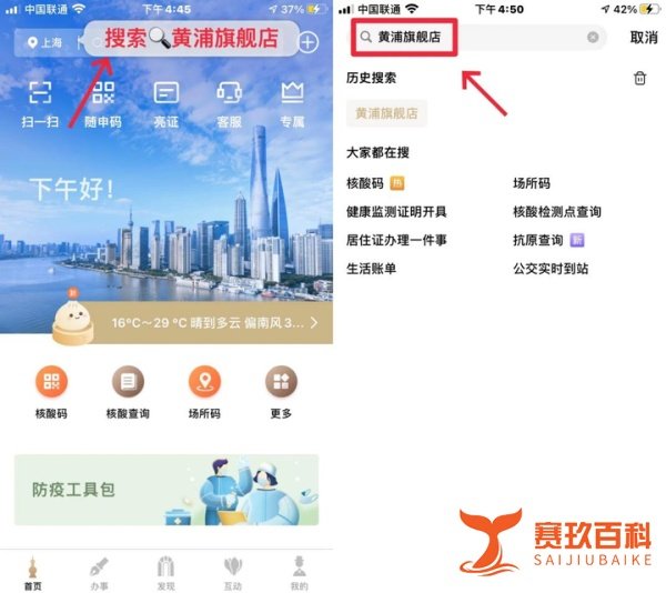 上海黄浦三区名单查询方式+操作流程