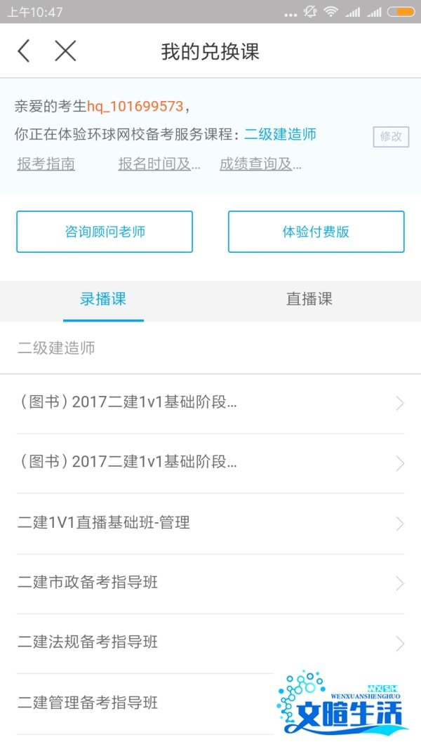 环球网校课程卡激活教程