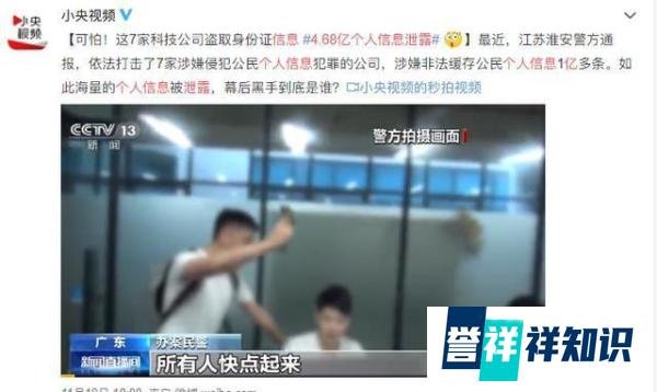 4.68亿个人信息泄露!你做韭菜、你中招就因为这个