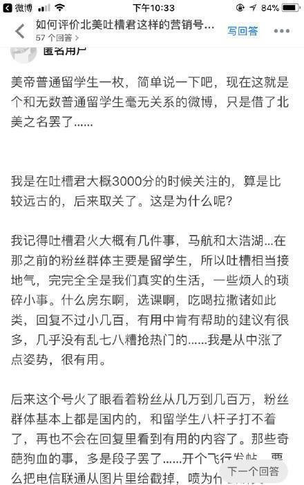微博大V“北美吐槽君”被封，三观无下限刷新认知！