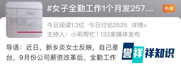 女子全勤工作1个月，工资只有257元！