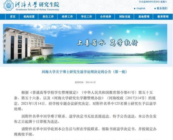 如何看待河海大学一次退学125名博士？
