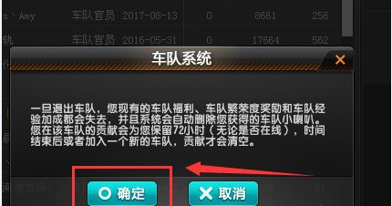 QQ飞车怎么退出车队?