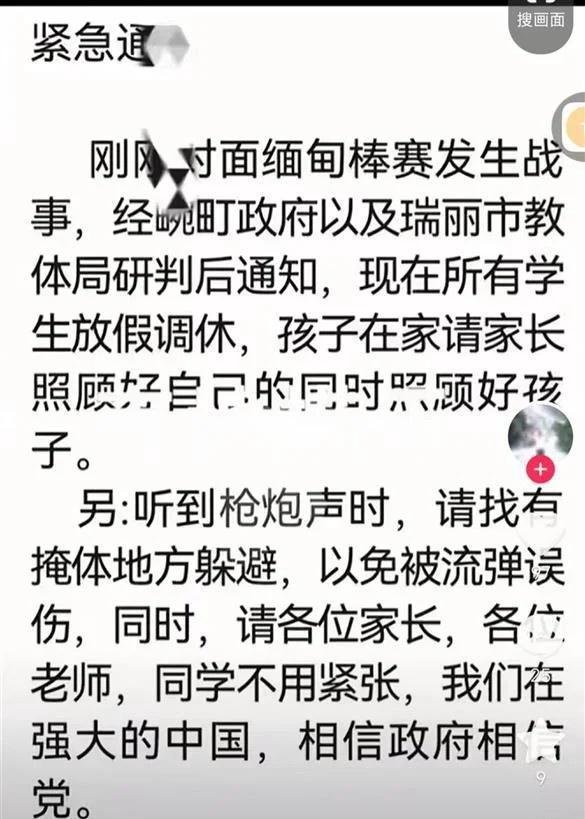 云南一边境小镇3所学校因缅甸战事停课！
