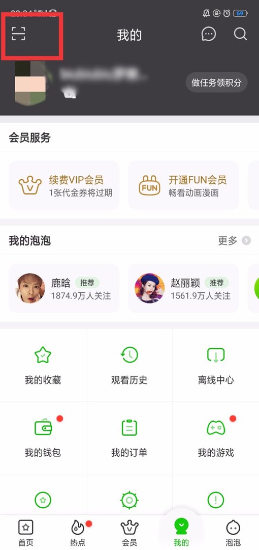 手机版的爱奇艺里面的那个二维码在哪里找啊,急求急求。