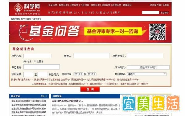 申请国家自然科学基金必备的几个网站