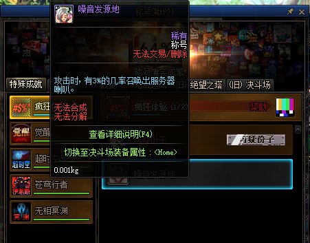 DNF:游戏中的五大“奇葩”称号,这些你都有吗?