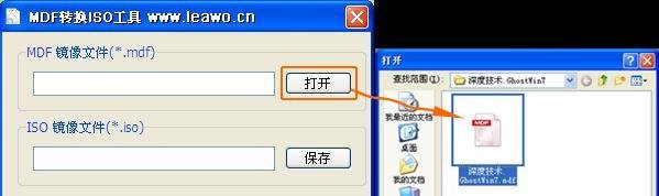 MDS,MDF转换ISO格式镜像文件