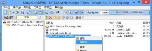 ios7 beta4 升级教程