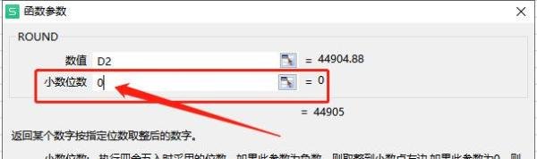 怎样用公式对数据进行四舍五入？