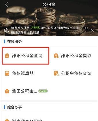 邵阳市住房公积金怎么查询