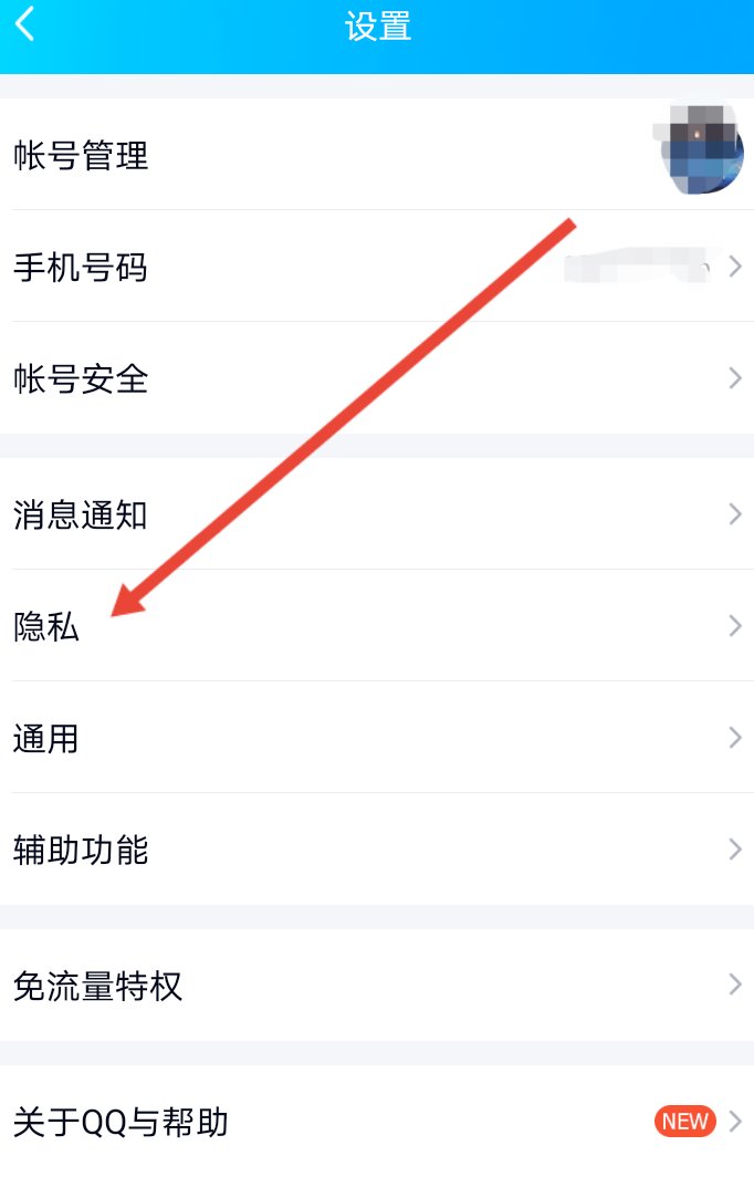 怎么隐藏QQ号?