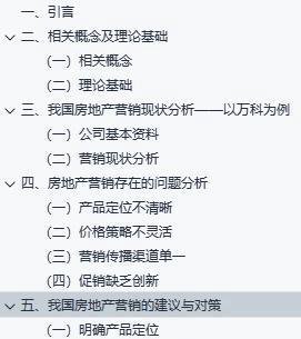 房地产营销策划的论文怎么写？