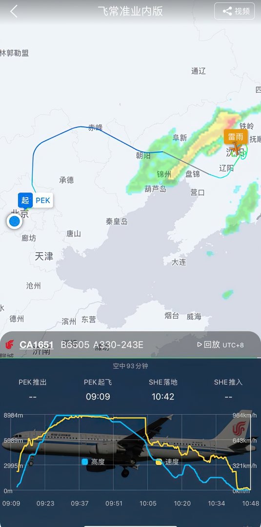 如何看待国航一北京飞往沈阳航班返航的举动？