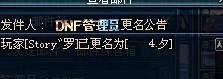 dnf名字打空格方法