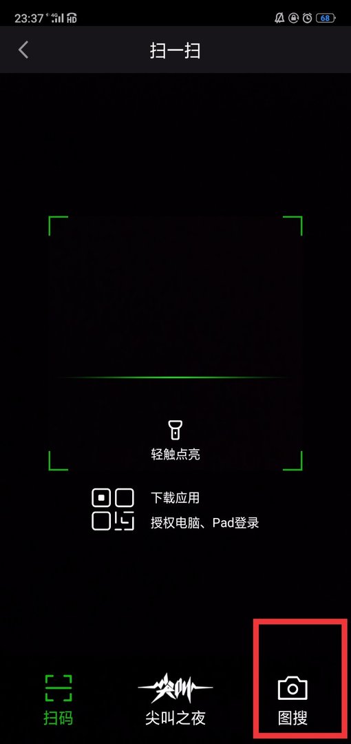 手机版的爱奇艺里面的那个二维码在哪里找啊,急求急求。