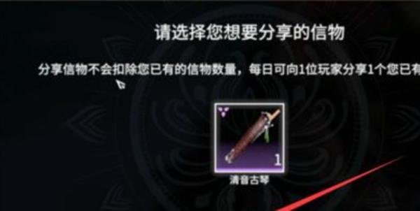 永劫无间霜天雁归怎么分享信物