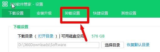 360软件管家怎么去掉控制面板360强力卸载选项