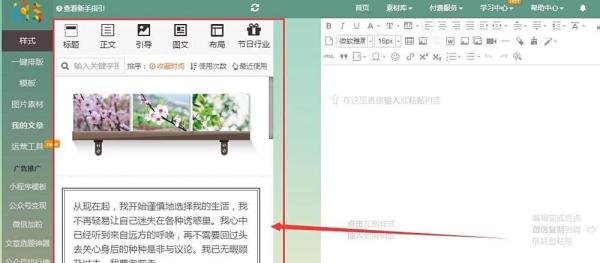 135微信编辑器的样式在哪里?如何使用?
