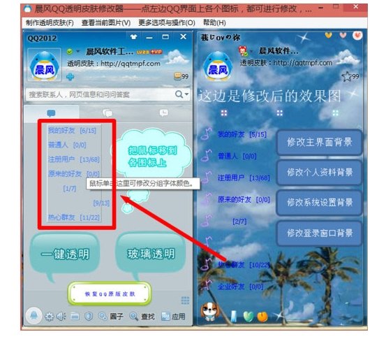 QQ主面板分组字体颜色怎么改？