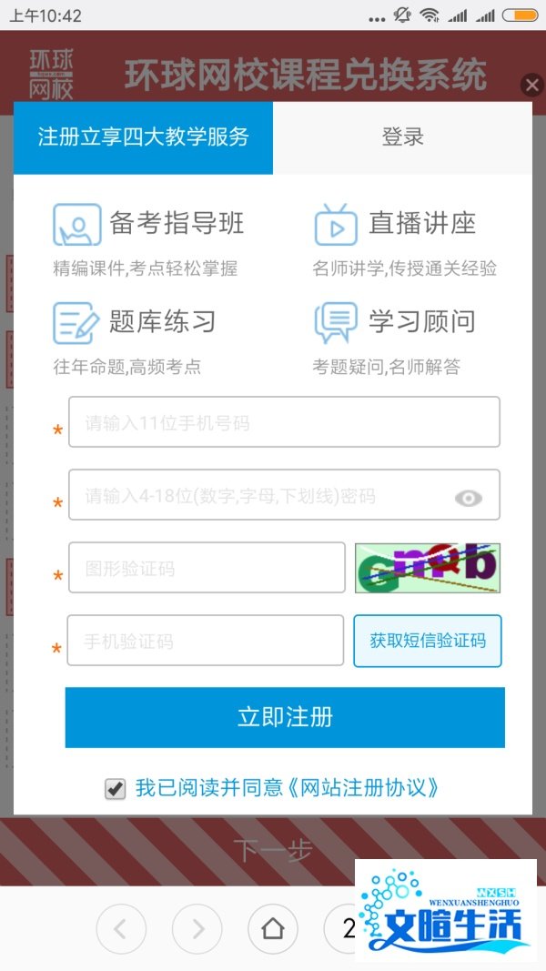 环球网校课程卡激活教程