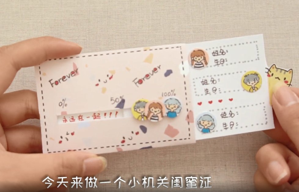 小学生怎么做闺蜜证