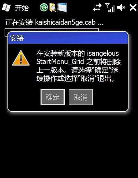 三星i8000U删除程序小技巧