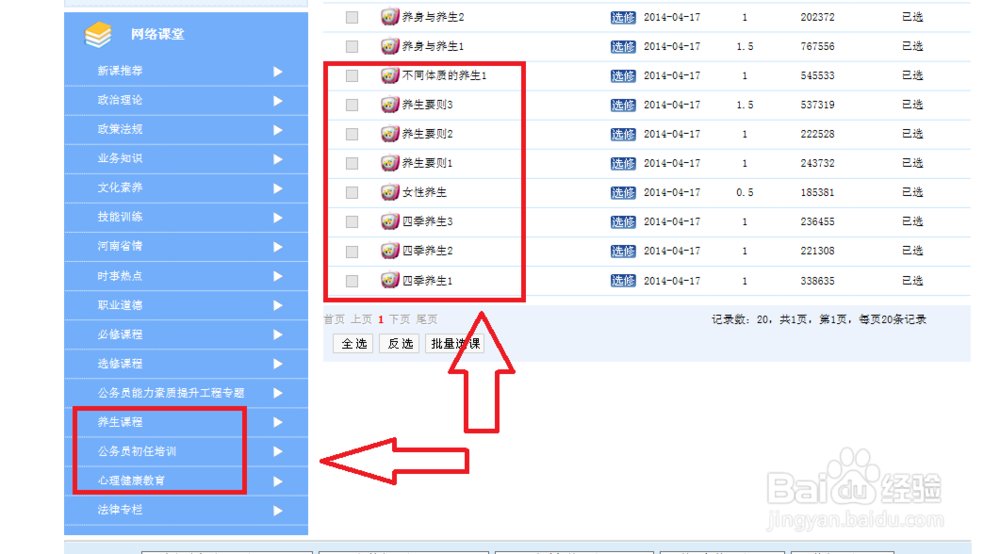 如何快速完成河南省公务员网络培训学院的课程